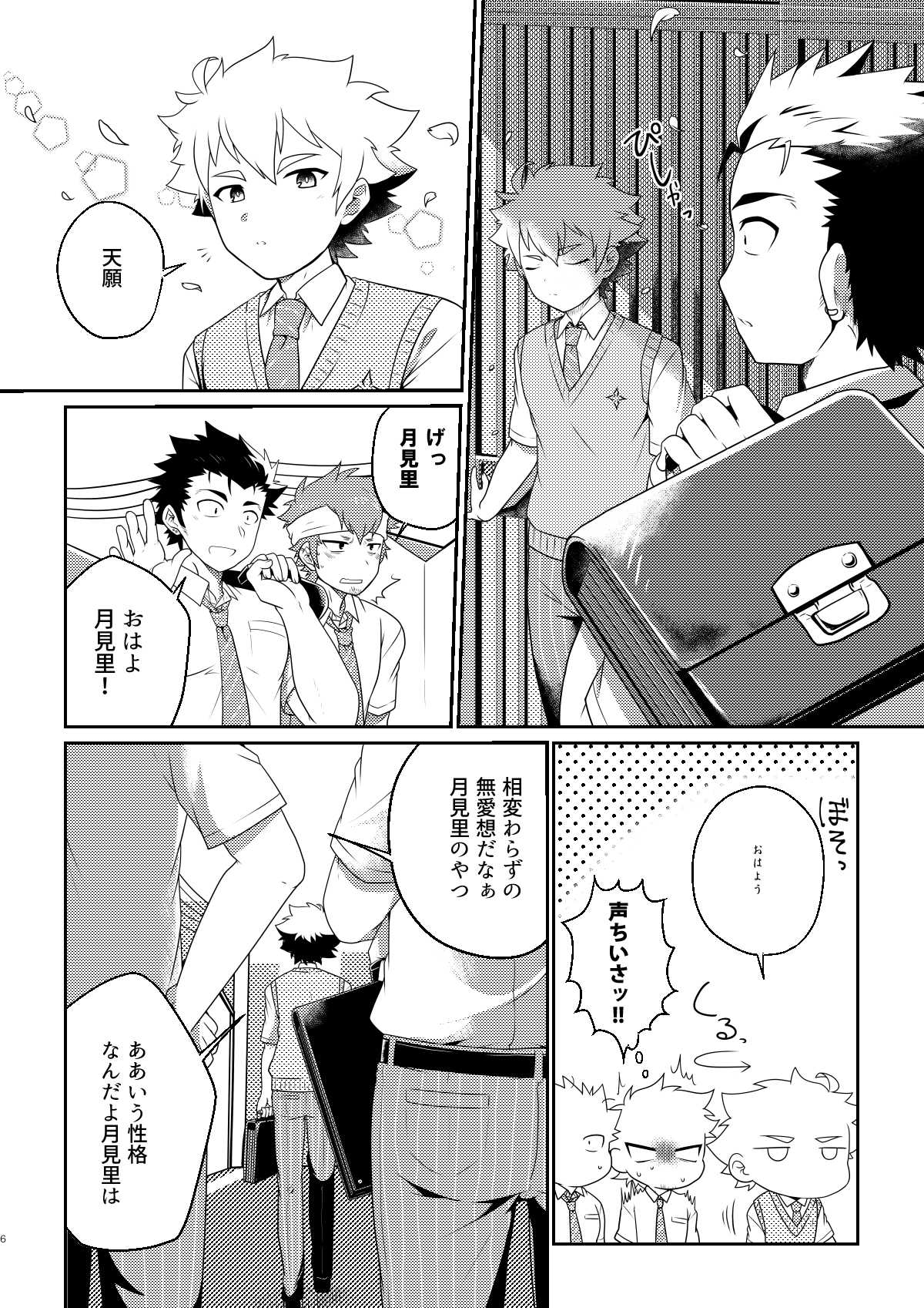 intoxication page 5 full
