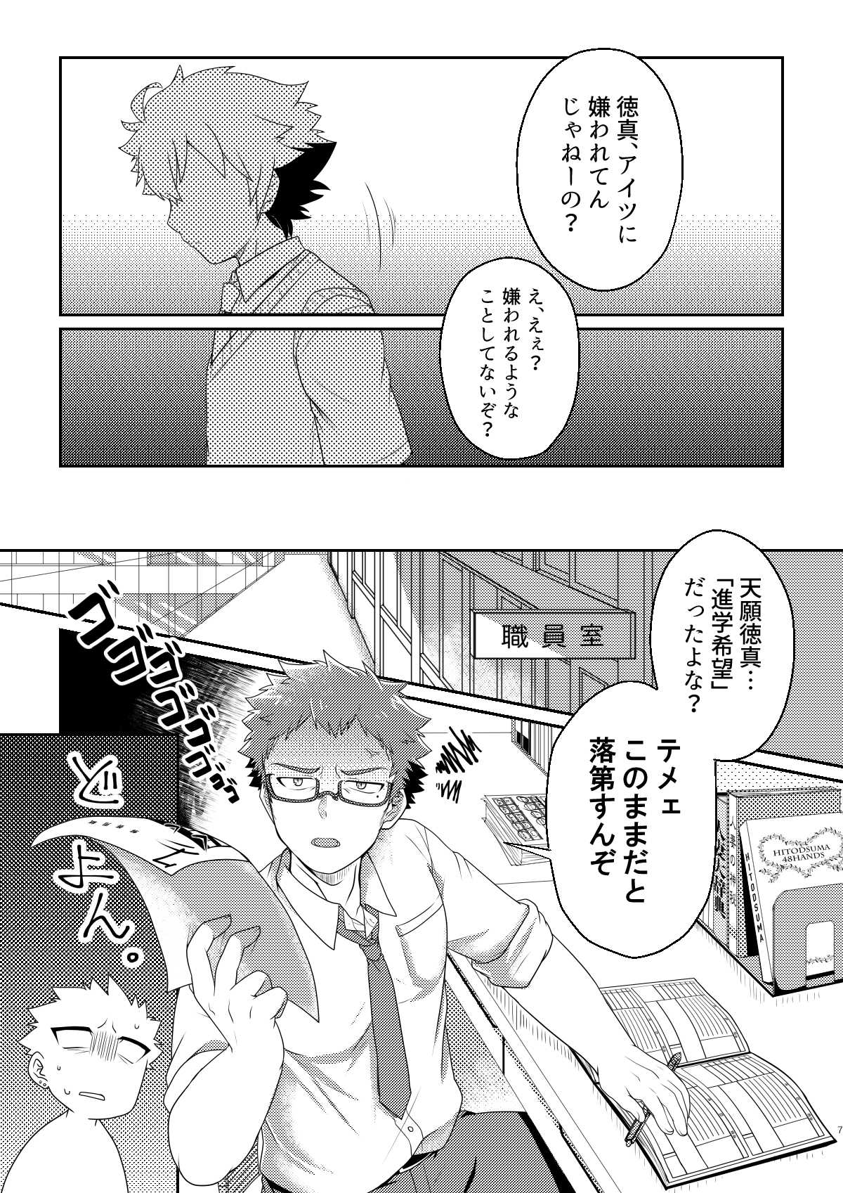 intoxication page 6 full
