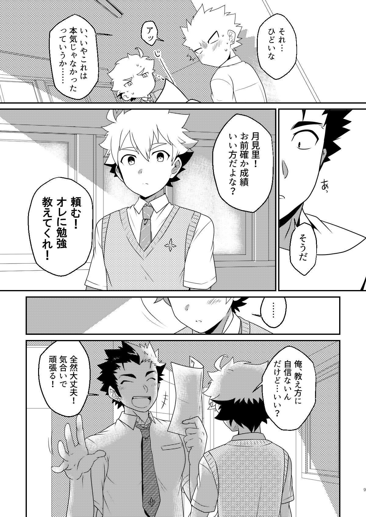 intoxication page 8 full