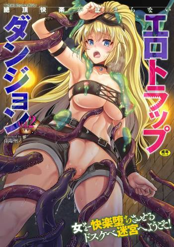 2D Comic Magazine Zecchou Kairaku ga Tomaranai Ero-Trap Dungeon Vol.2 cover