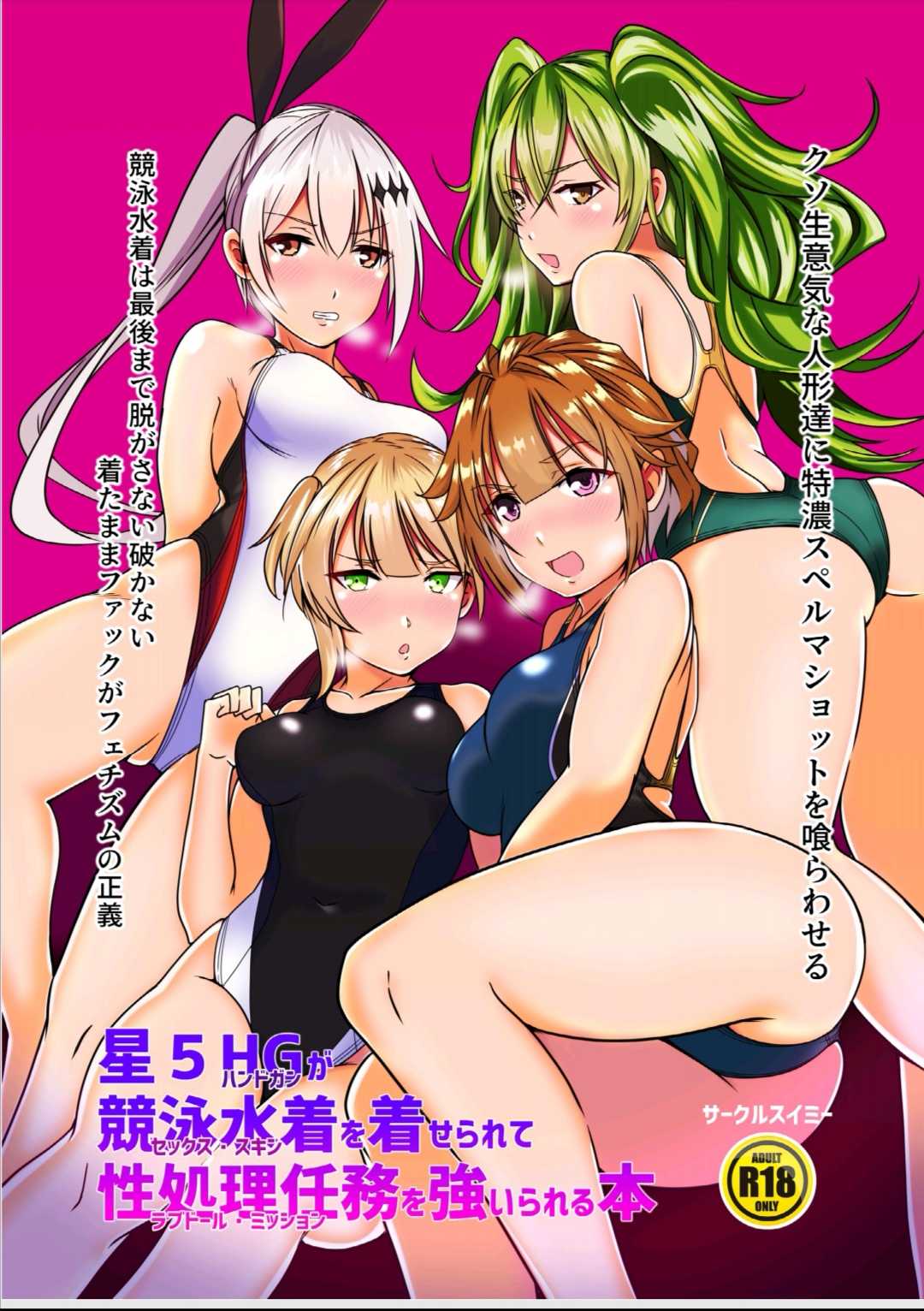 hosigo HG ga kyoueimizugi wo kiserarete page 1 full
