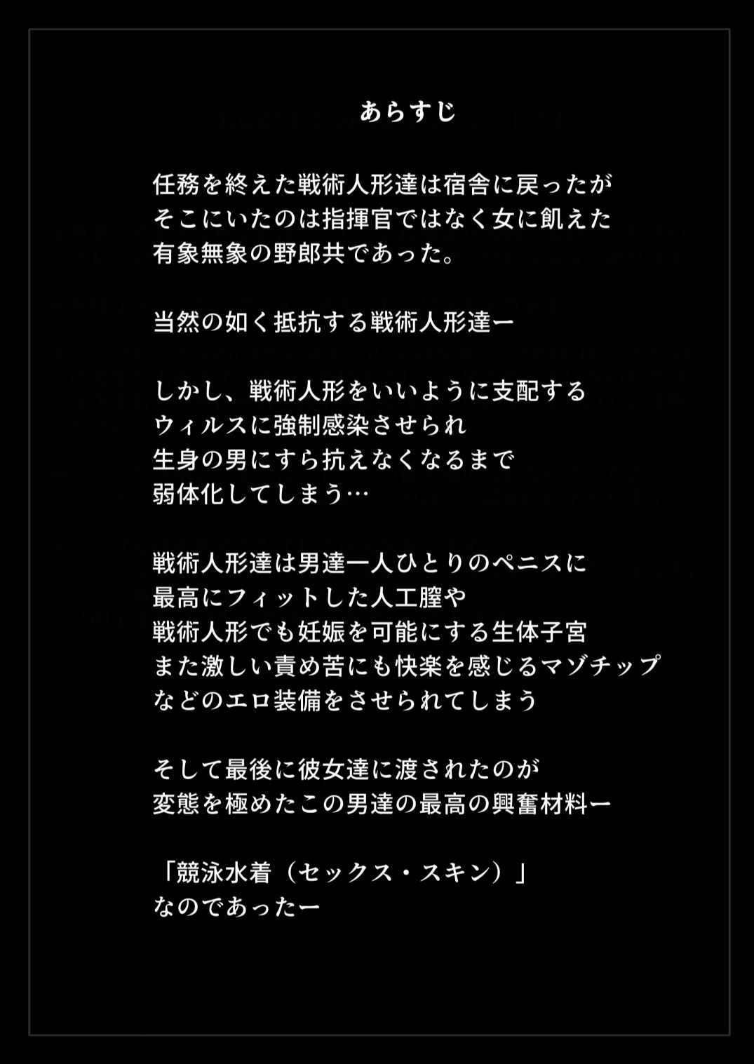 hosigo HG ga kyoueimizugi wo kiserarete page 2 full