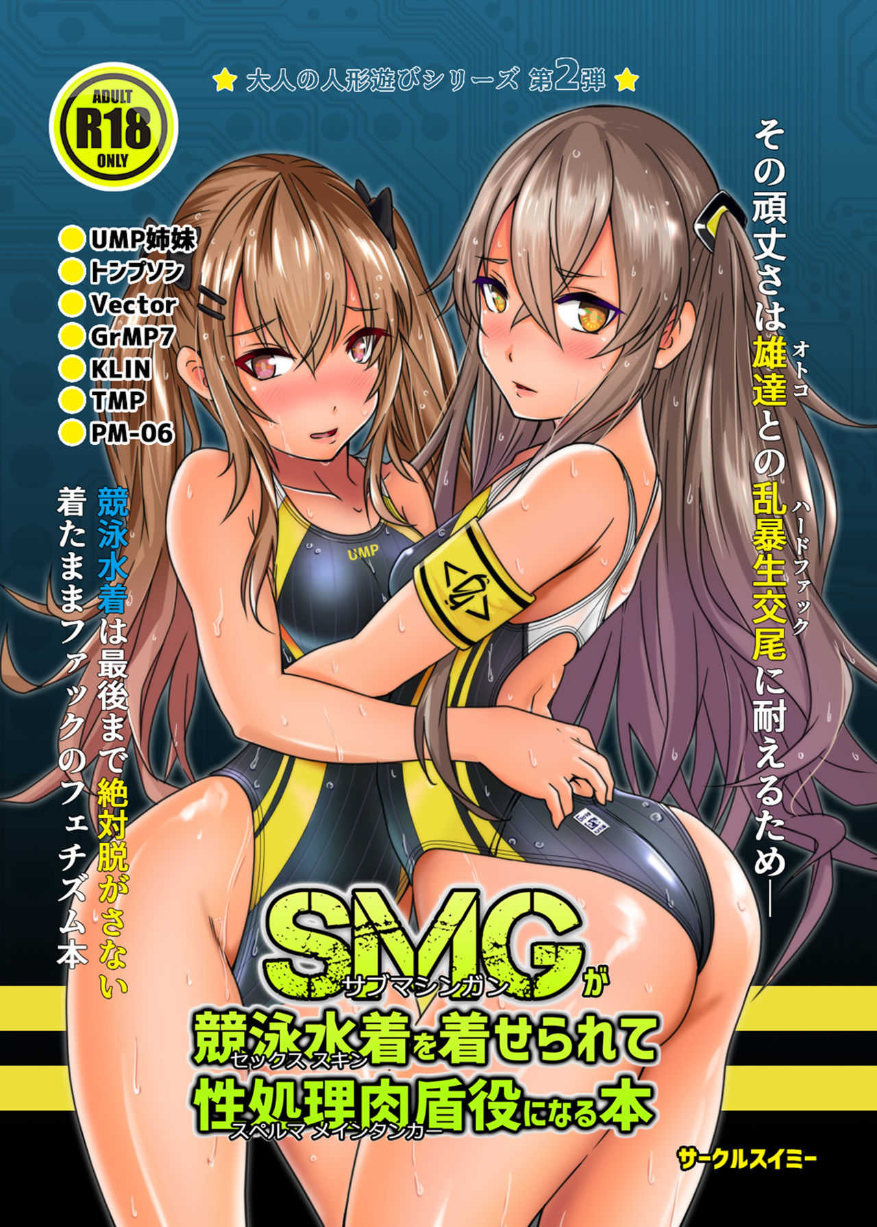 smg ga kyoeimizugi wo kiserarete page 1 full