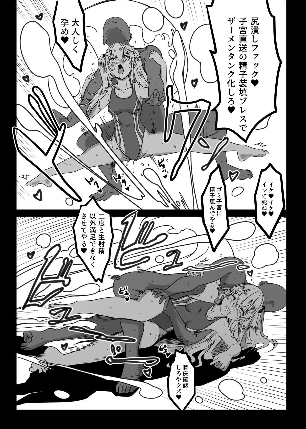 smg ga kyoeimizugi wo kiserarete page 5 full