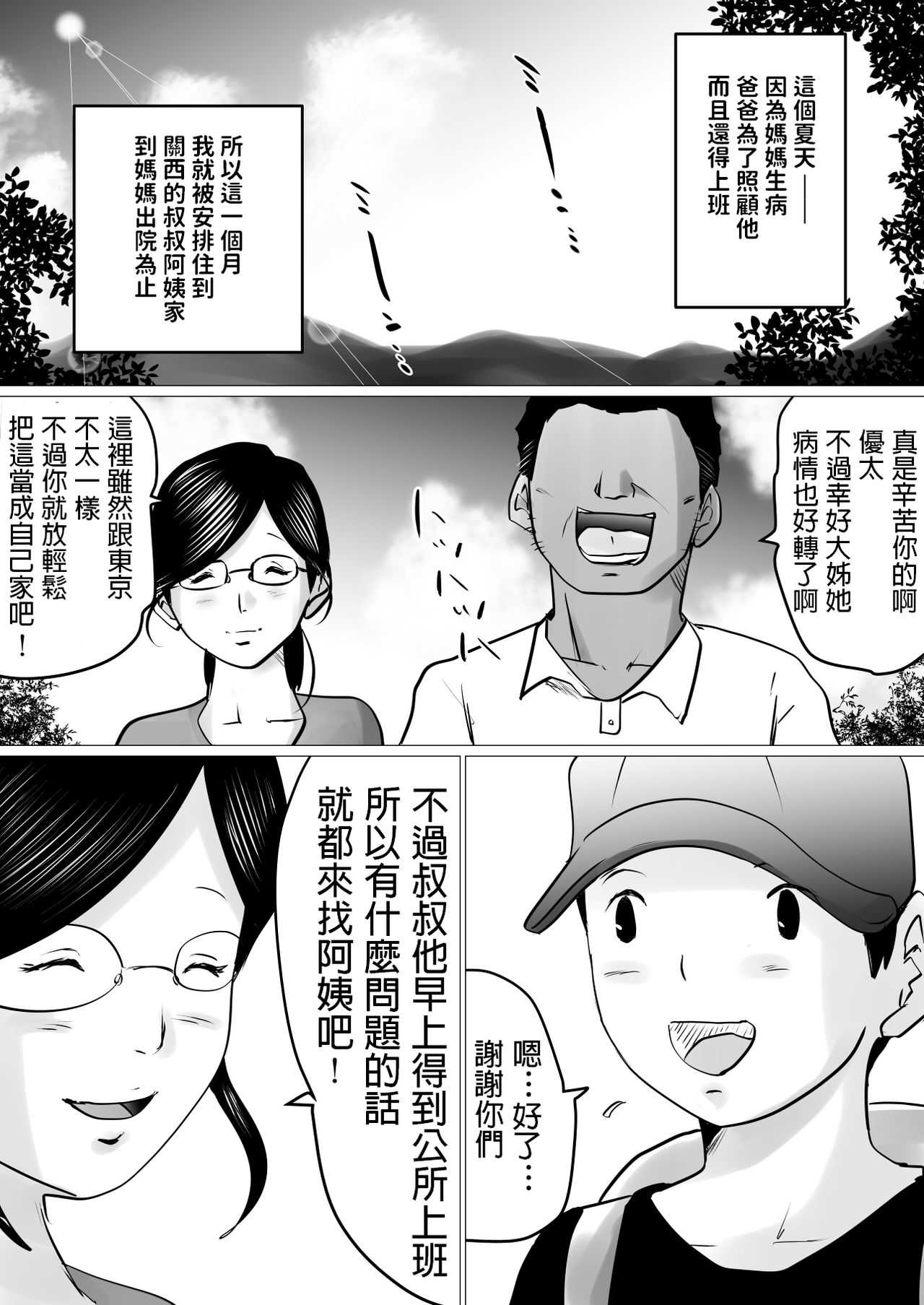 Natsuyasumi. Yasashii Oba wa, Mesu deshita. page 2 full