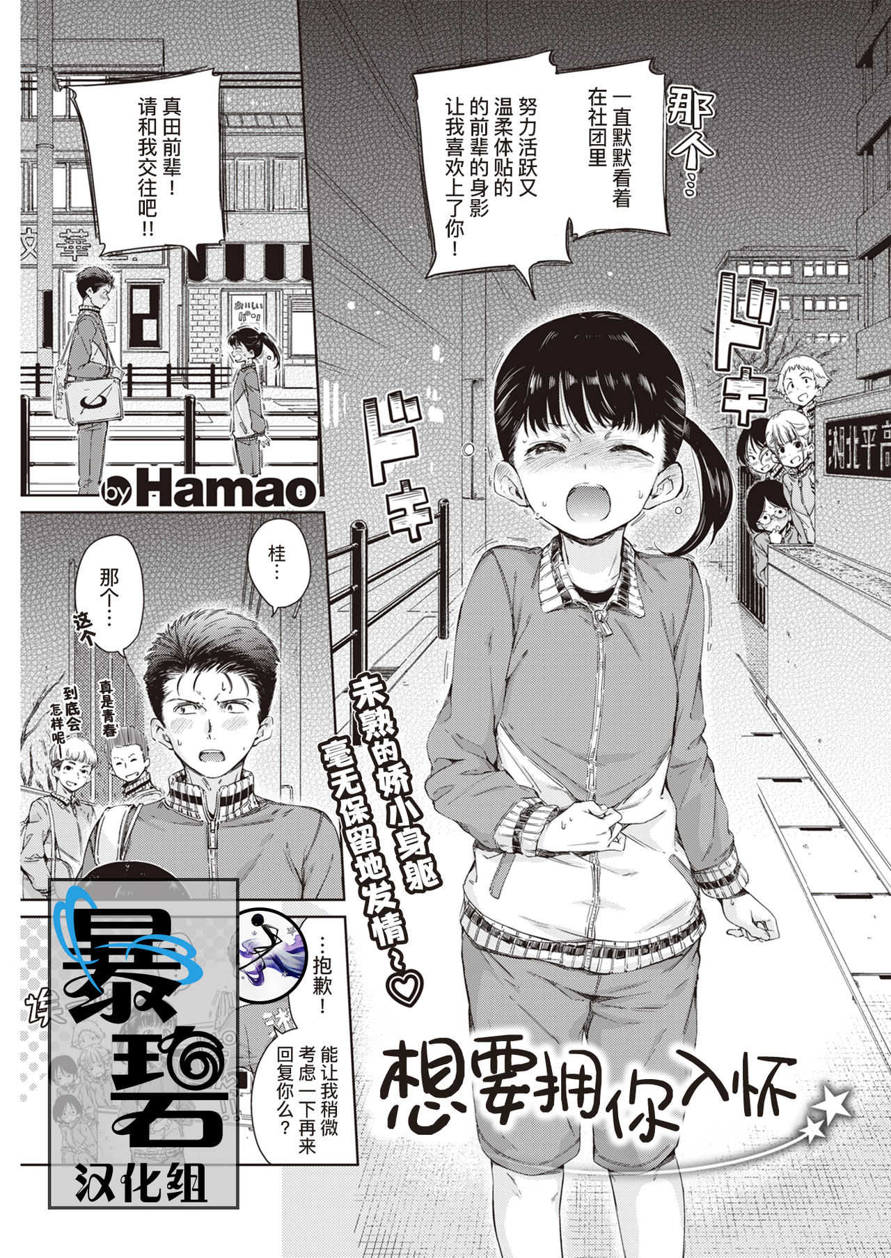 Dakishimetai | 想要拥你入怀 page 1 full