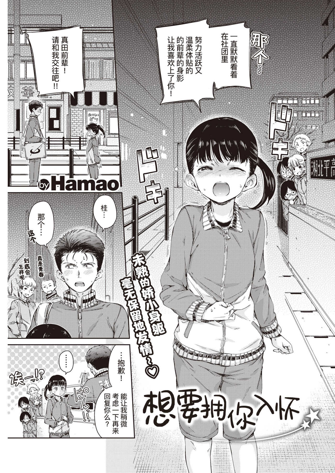 Dakishimetai | 想要拥你入怀 page 2 full