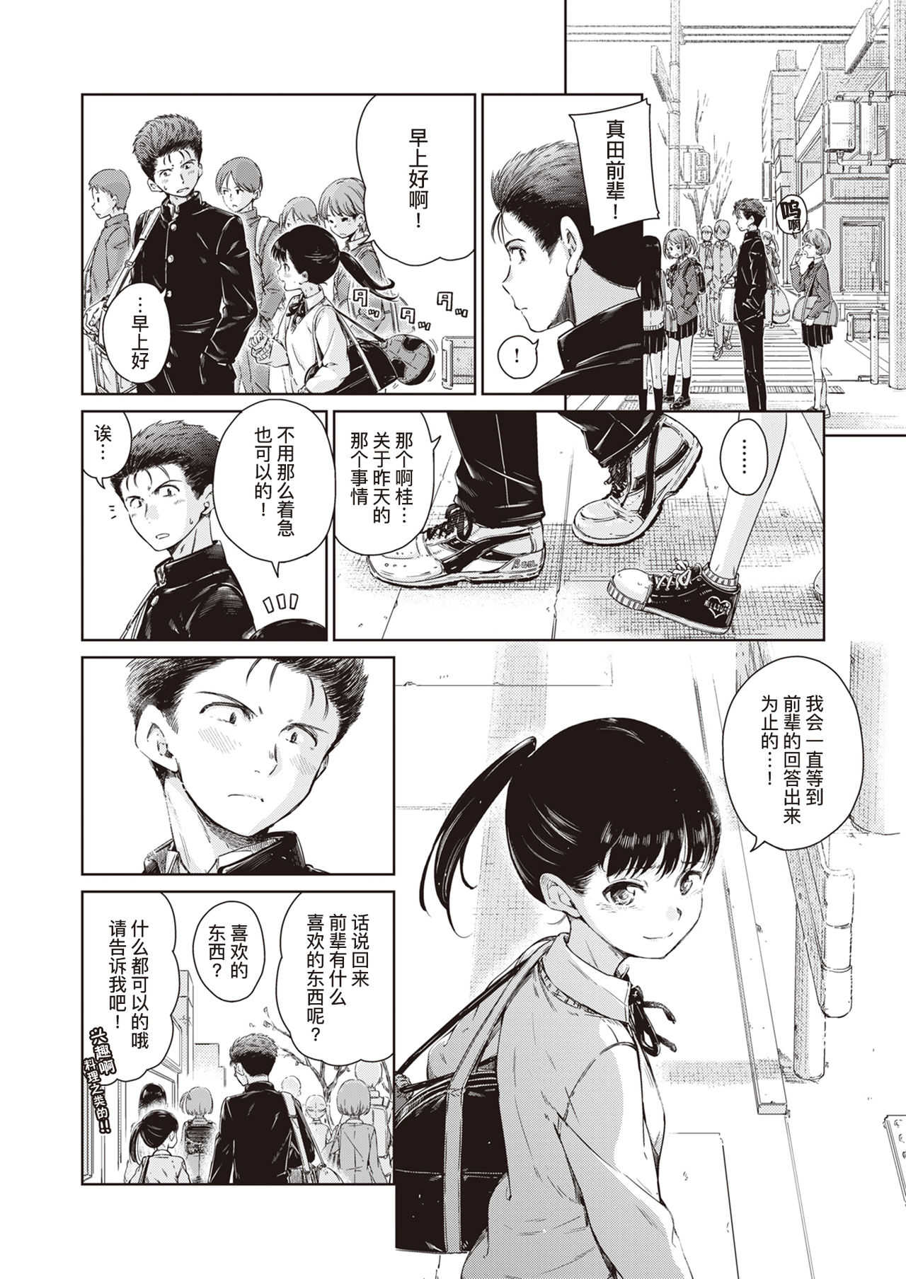 Dakishimetai | 想要拥你入怀 page 3 full