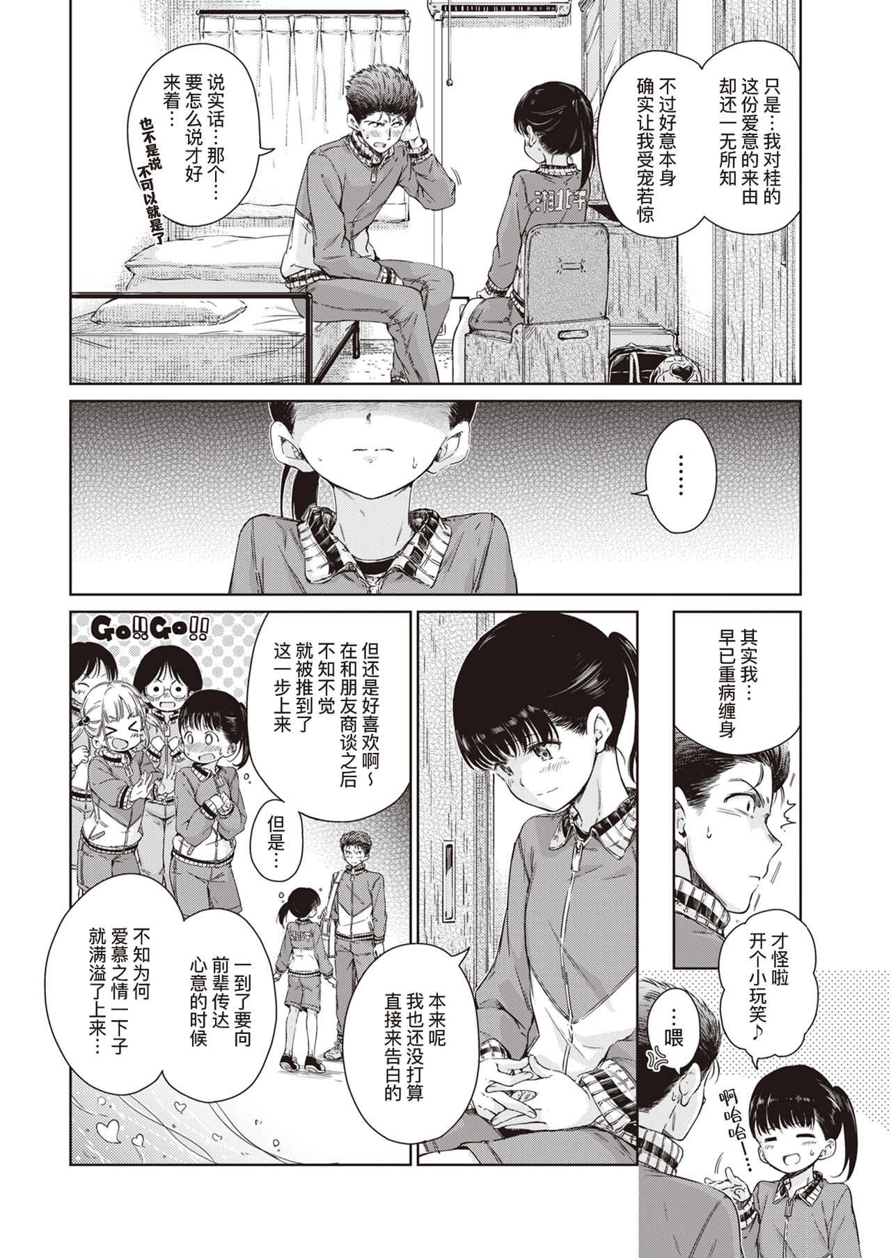 Dakishimetai | 想要拥你入怀 page 7 full