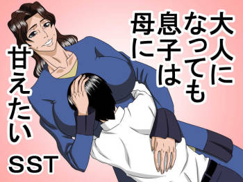 Otona ni Natte mo Musuko wa Haha ni Amaetai cover