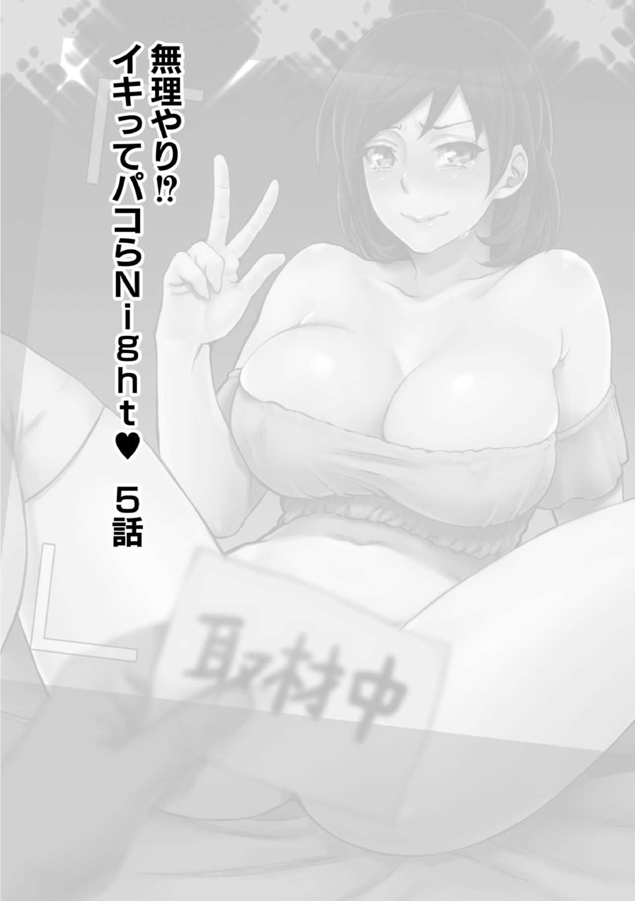 muri yari !? iki tte pako ra Night 5 page 2 full