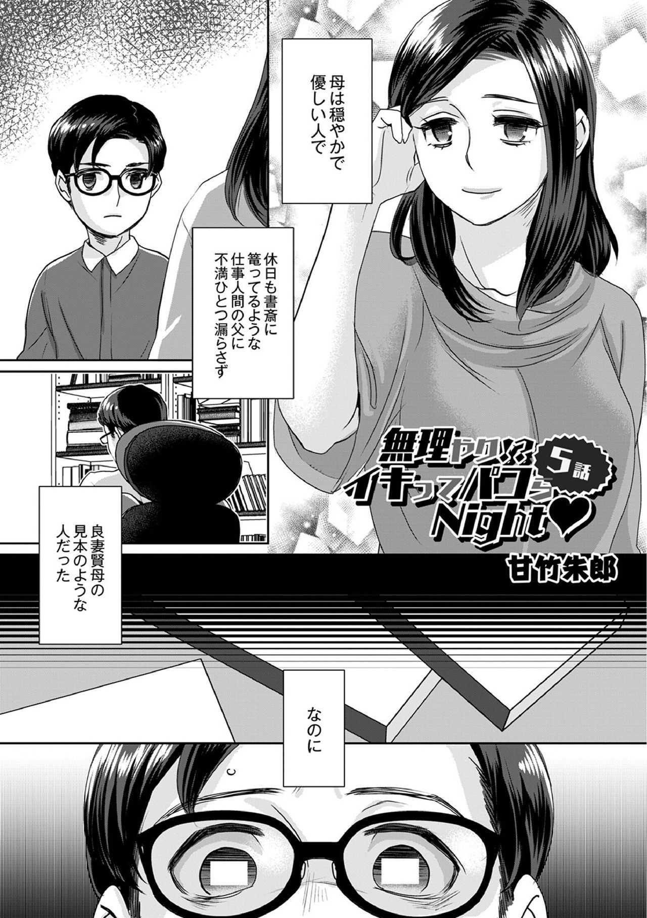 muri yari !? iki tte pako ra Night 5 page 3 full