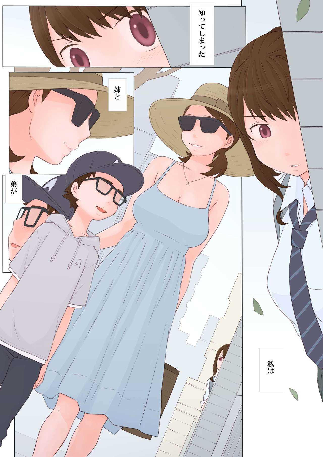 Ayashii Kankei page 3 full