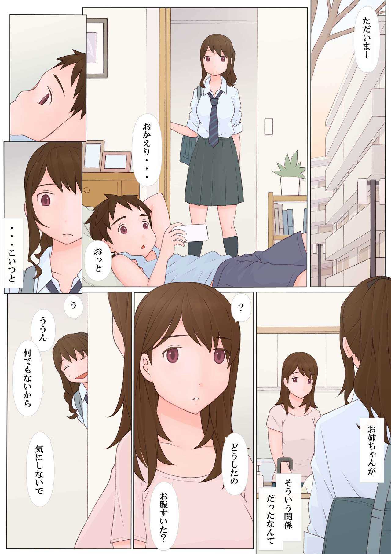 Ayashii Kankei page 5 full