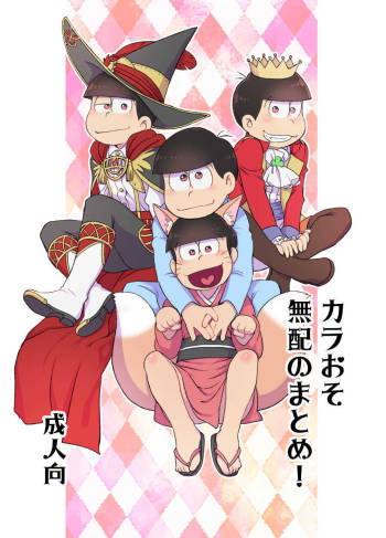 Kara Oso Muhai no Matome cover