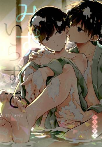 Mizu irazu de cover