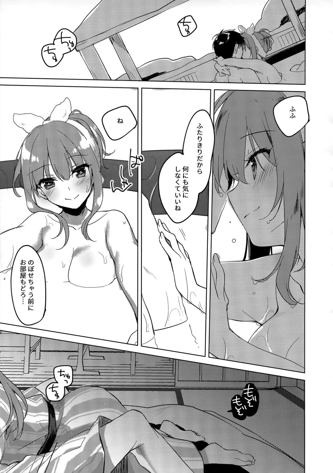 Maybe I Love You 4 page 6 full