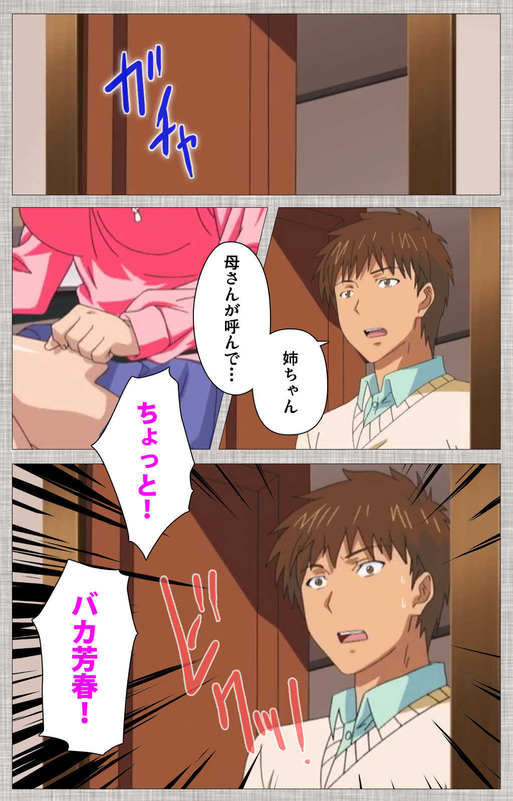 Ane-koi Kanzenban page 6 full