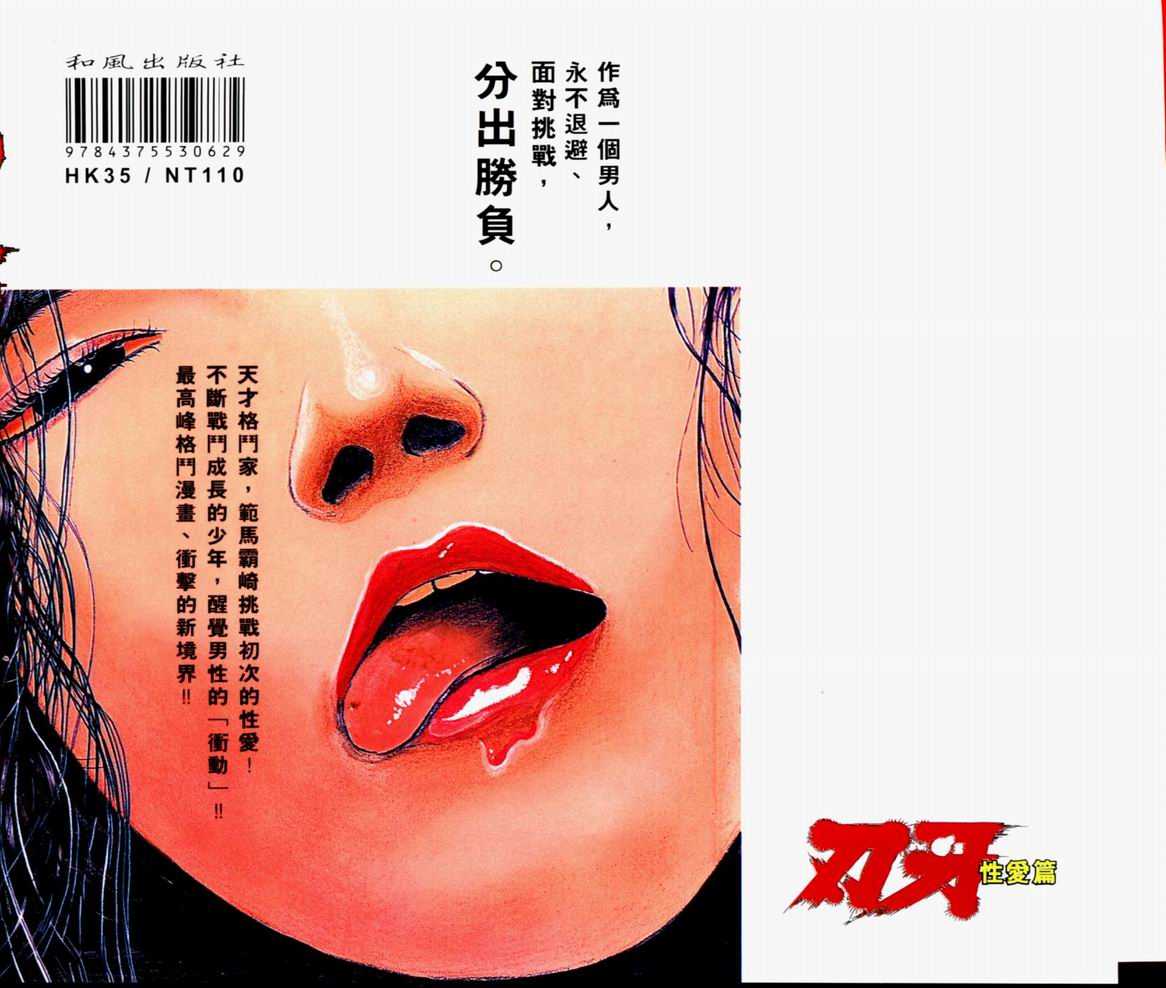 Grappler Baki SAGA page 2 full