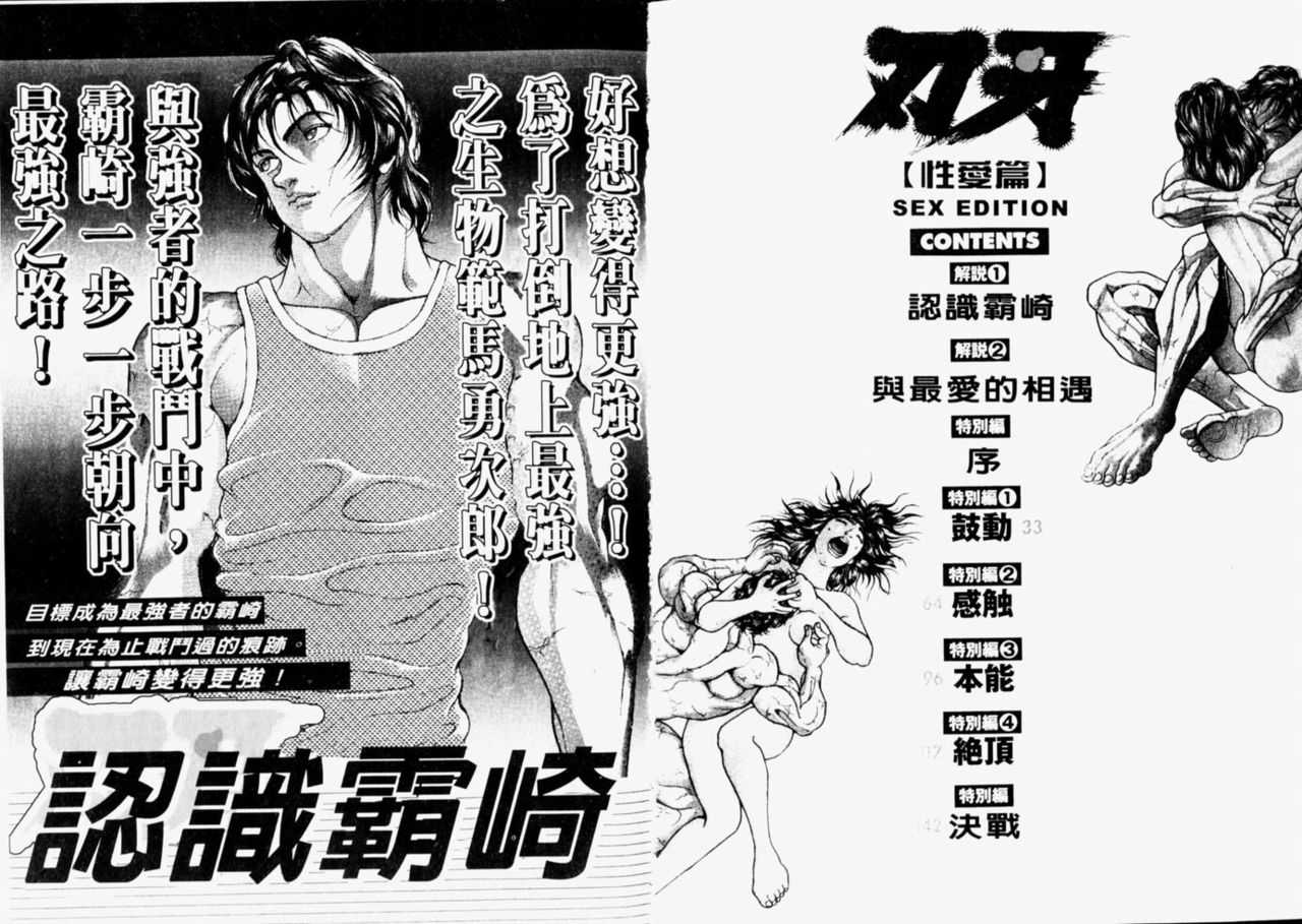 Grappler Baki SAGA page 4 full