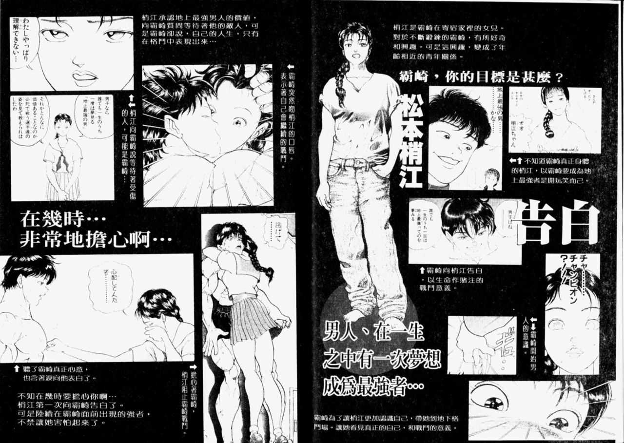 Grappler Baki SAGA page 7 full