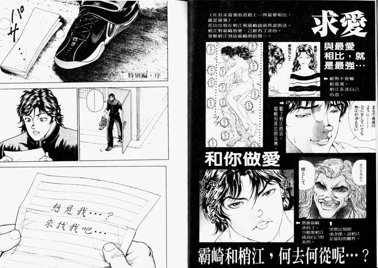 Grappler Baki SAGA page 9 full