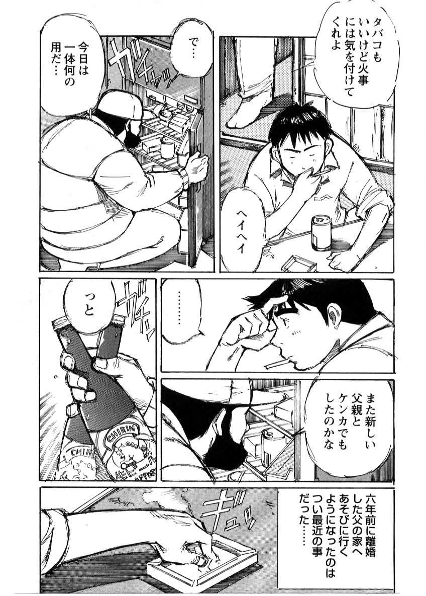 Nonbe Kensuke - Chichikaeru page 2 full