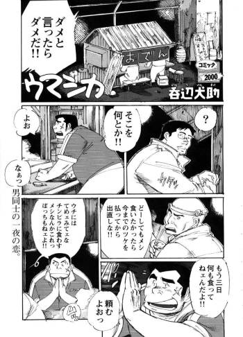 Nonbe Kensuke - Umashika cover