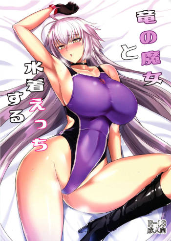 Ryuu no Majo to Mizugi Ecchi Suru | Swimsuit Sex With The Dragon Witch   =White Symphony= cover