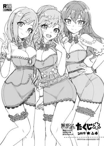 Takuji Hon 2019 Fuyu cover