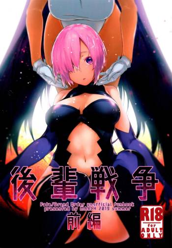 Kouhai Sensou Zenpen cover