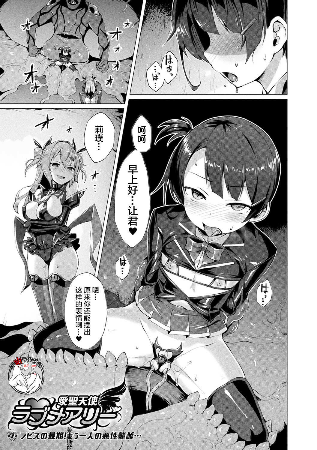 Aisei Tenshi Love Mary Ch. 3 page 1 full