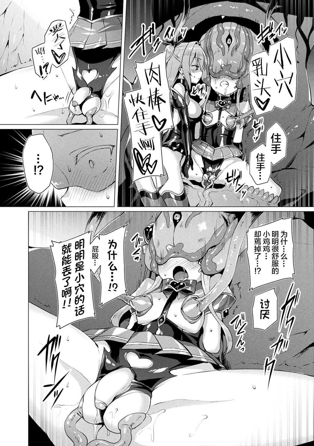 Aisei Tenshi Love Mary Ch. 3 page 10 full