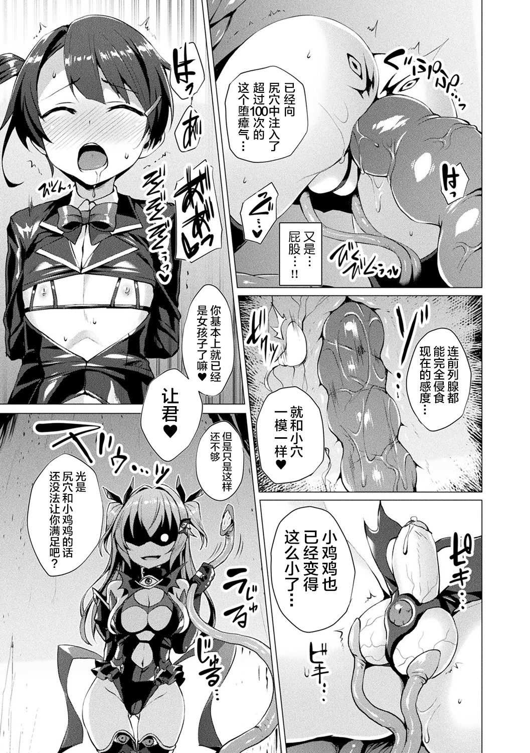 Aisei Tenshi Love Mary Ch. 3 page 3 full
