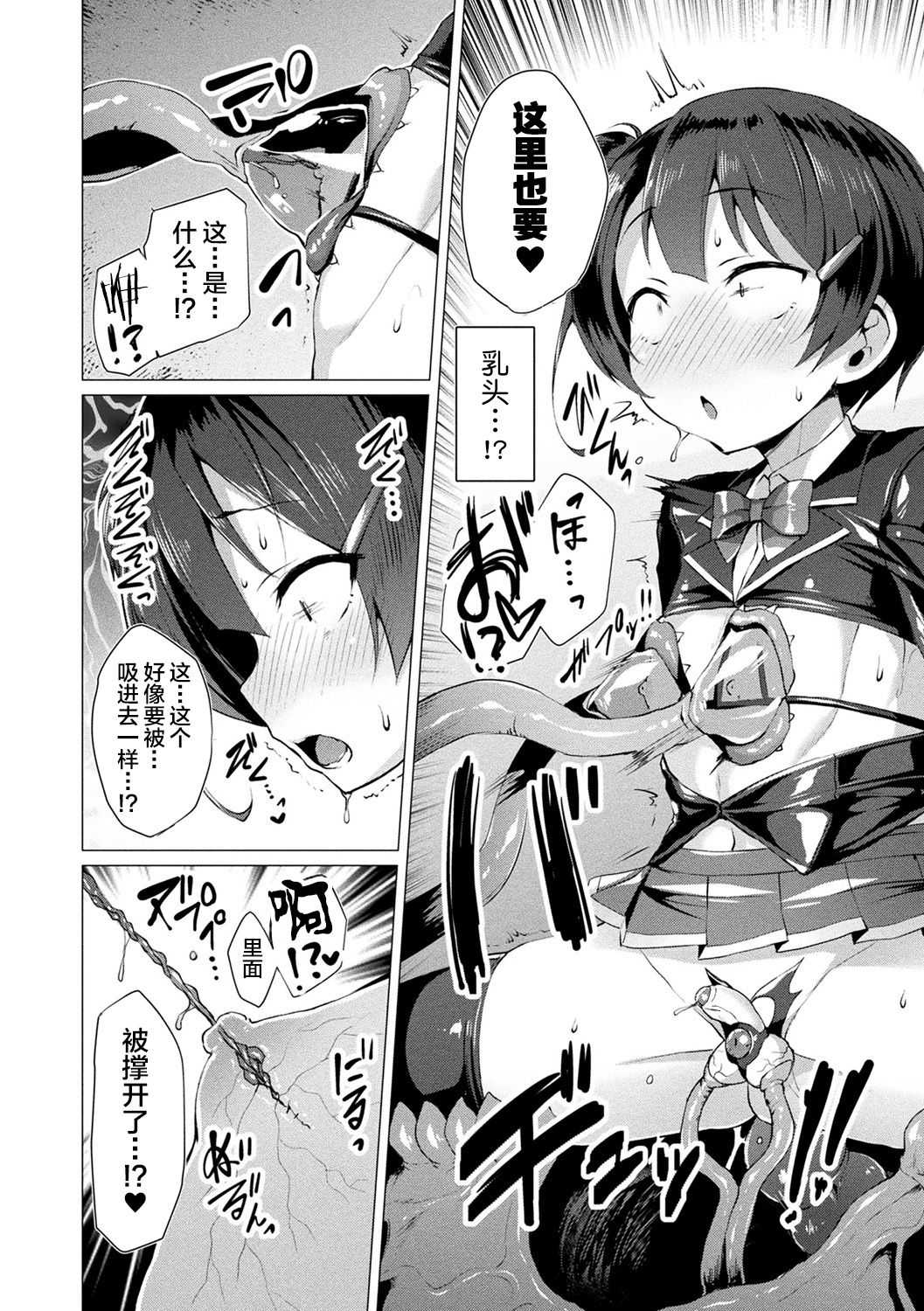 Aisei Tenshi Love Mary Ch. 3 page 4 full