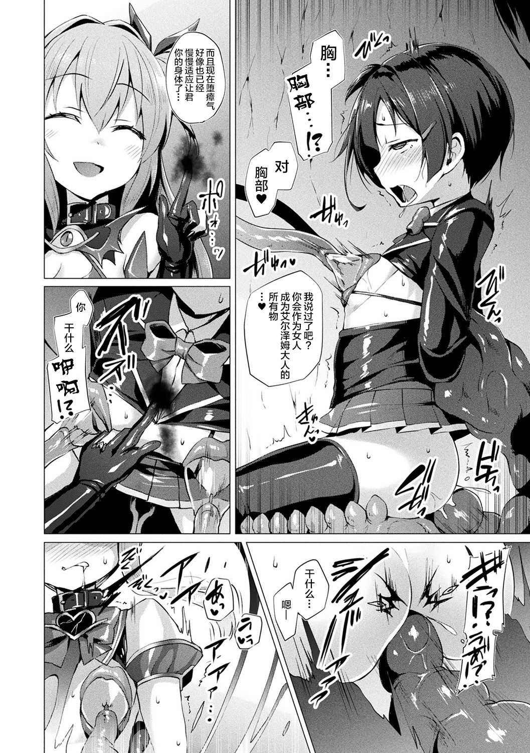 Aisei Tenshi Love Mary Ch. 3 page 6 full