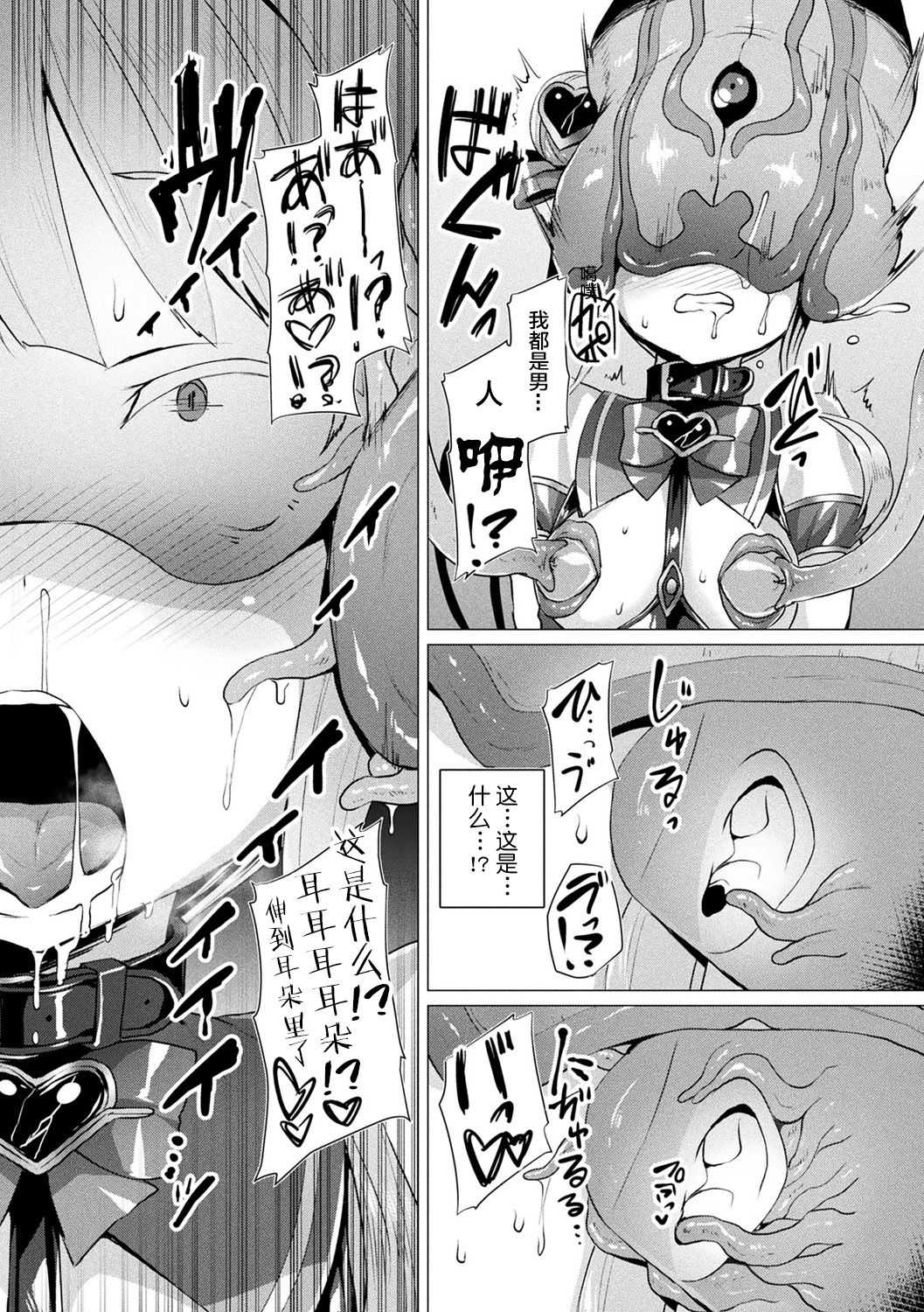 Aisei Tenshi Love Mary Ch. 3 page 8 full