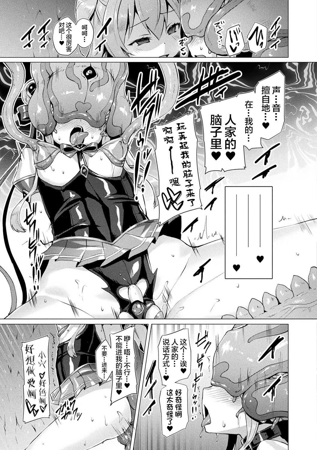Aisei Tenshi Love Mary Ch. 3 page 9 full