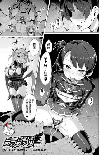 Aisei Tenshi Love Mary Ch. 3 cover