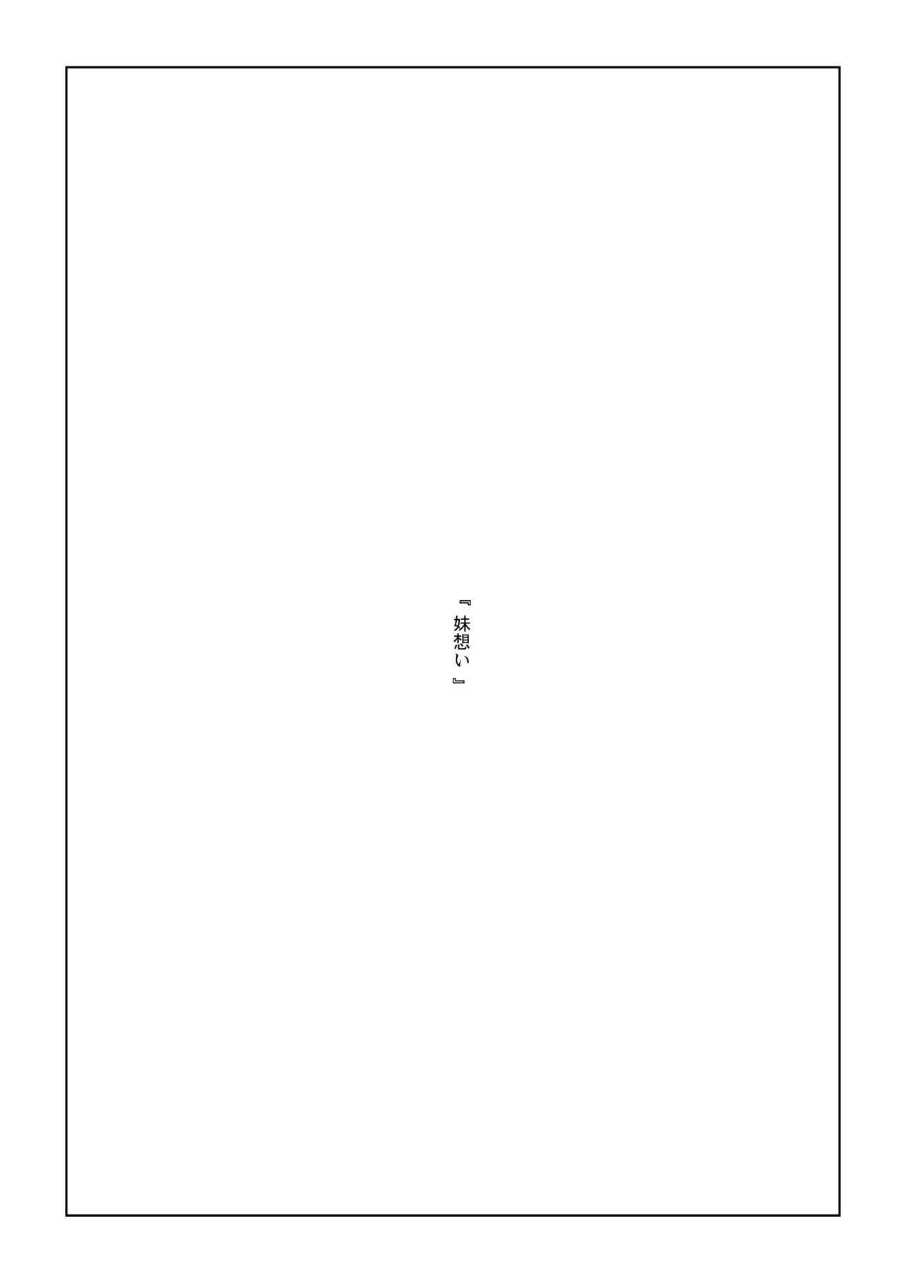 Imouto Omoi page 3 full