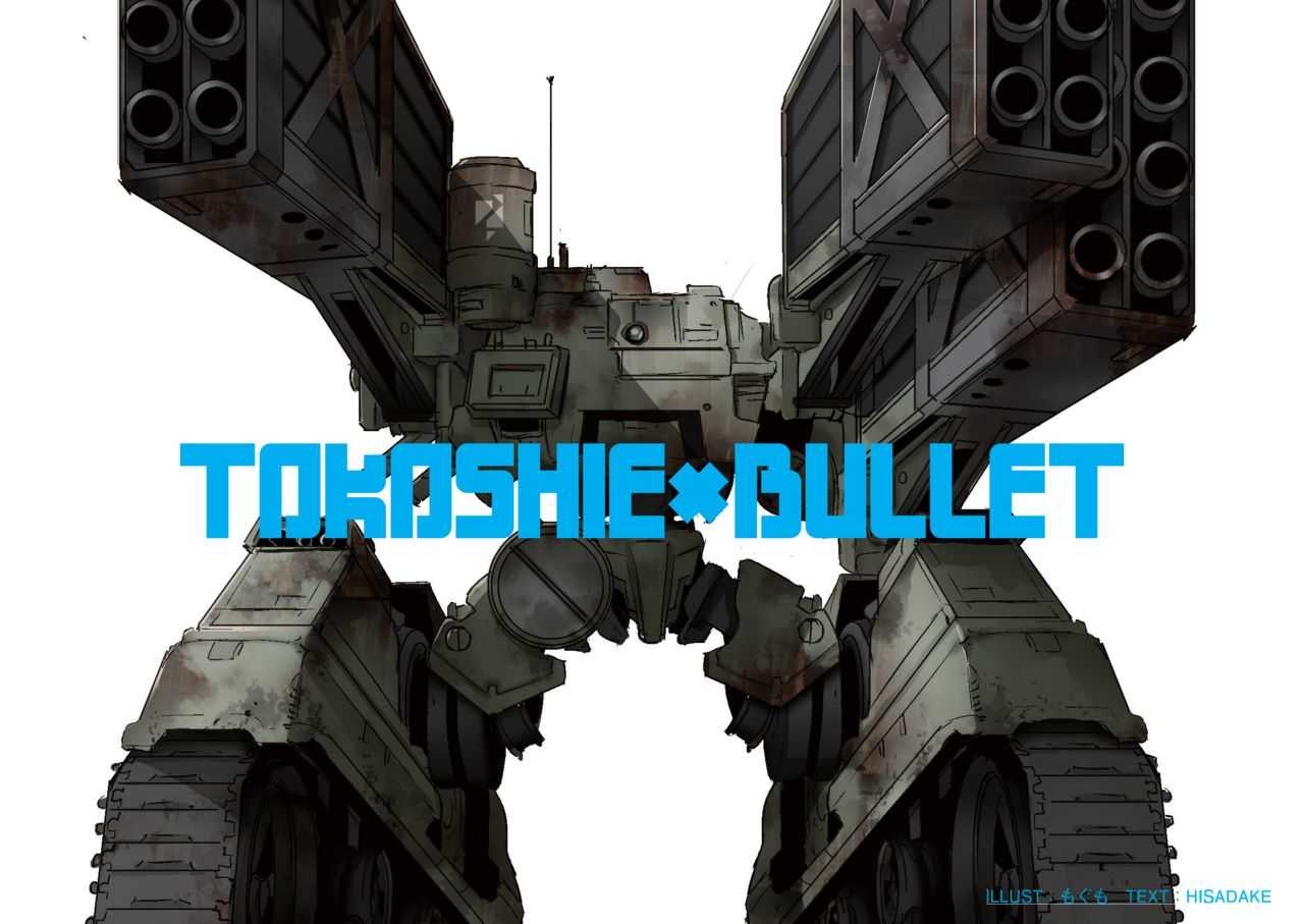 「TOKOSHIE x BULLET」IMAGE BOARD集 page 3 full