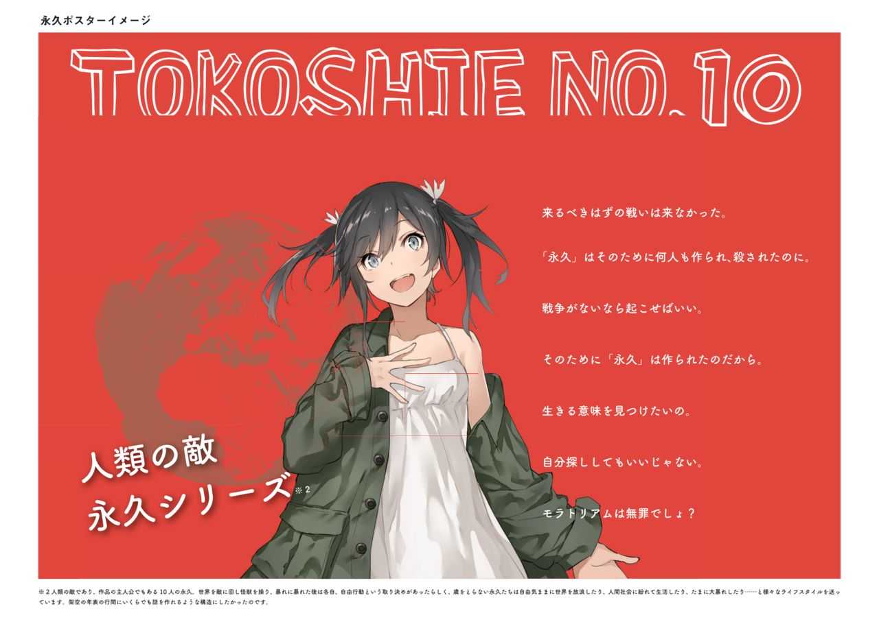 「TOKOSHIE x BULLET」IMAGE BOARD集 page 4 full
