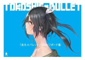 「TOKOSHIE x BULLET」IMAGE BOARD集 cover