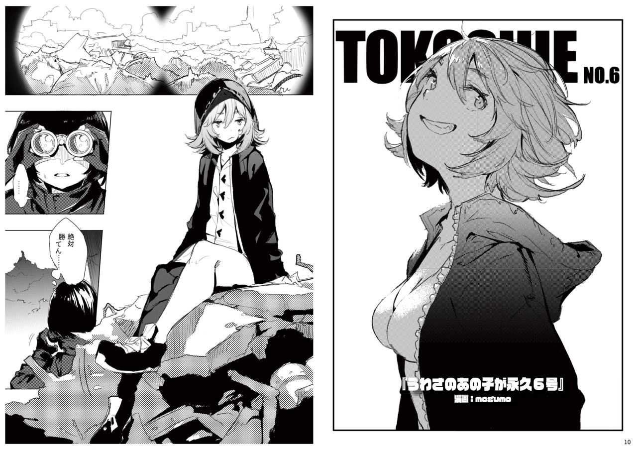 TOKOSHIE x BULLET 设定资料集 3 page 6 full