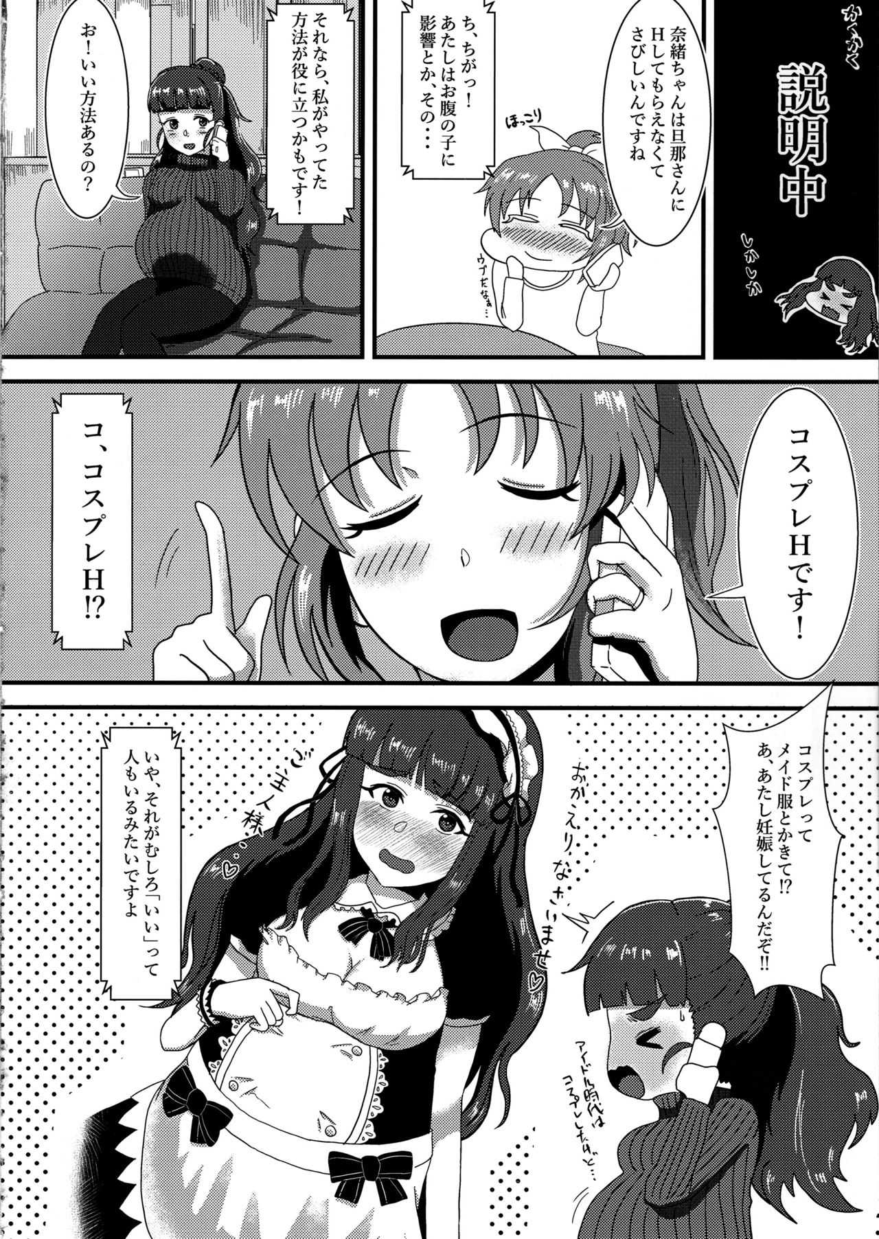 ひとづま奈緒とボテ腹コスプレH page 7 full