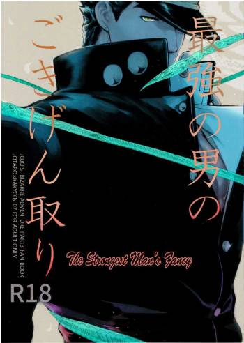 Saikyou no Otoko no Gokigentori - The Strongest Man’s Fancy cover