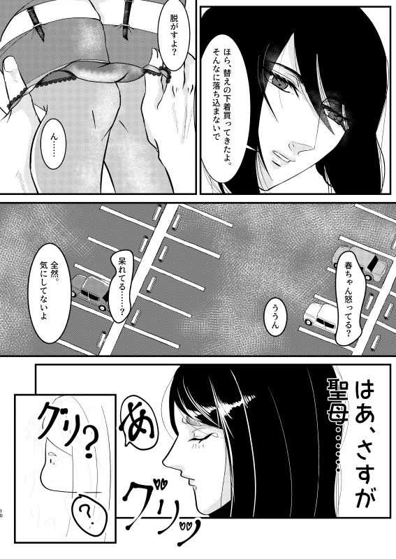 トイレに行きたい！ page 10 full