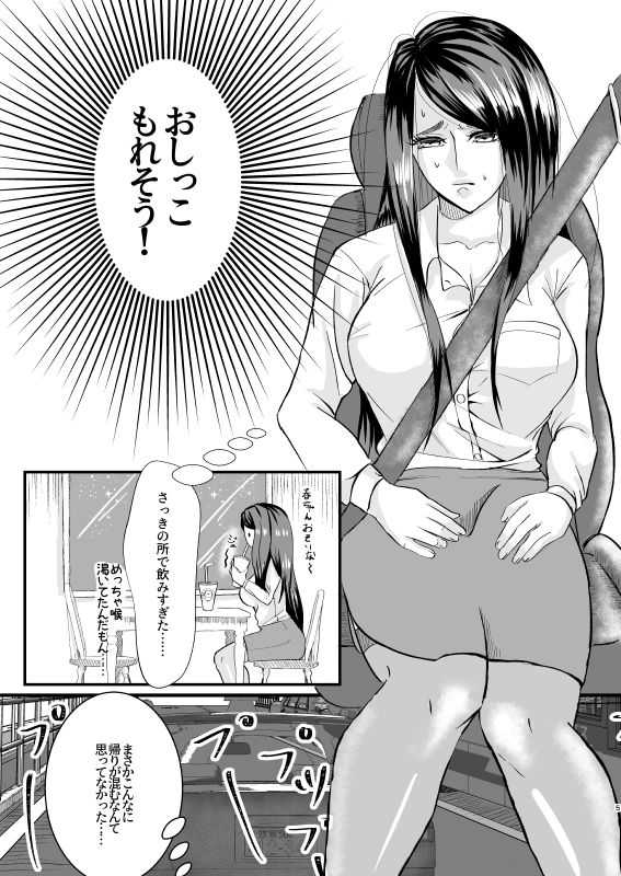 トイレに行きたい！ page 5 full