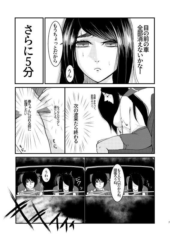 トイレに行きたい！ page 7 full