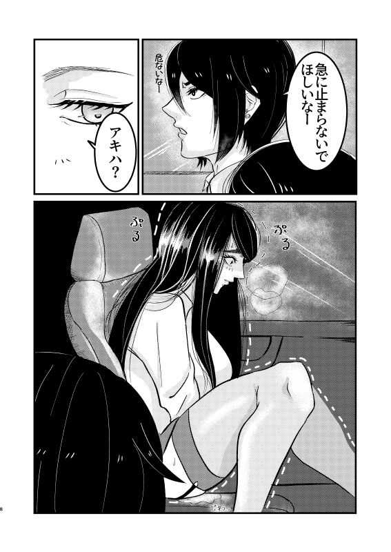 トイレに行きたい！ page 8 full